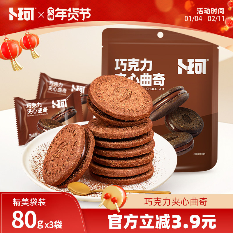 卜珂巧克力夹心曲奇饼干独立包装下午茶点心办公室休闲食品小零食