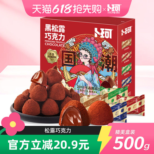 卜珂黑松露巧克力纯可可国潮礼盒