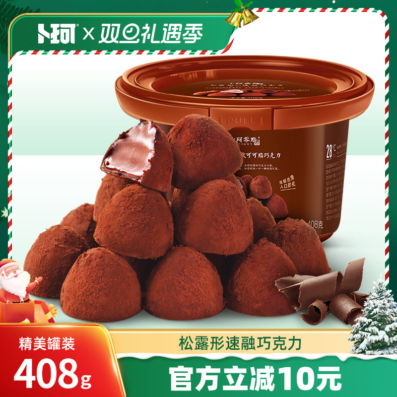 卜珂零点松露形速融巧克力糖碗装送女友(代可可脂)