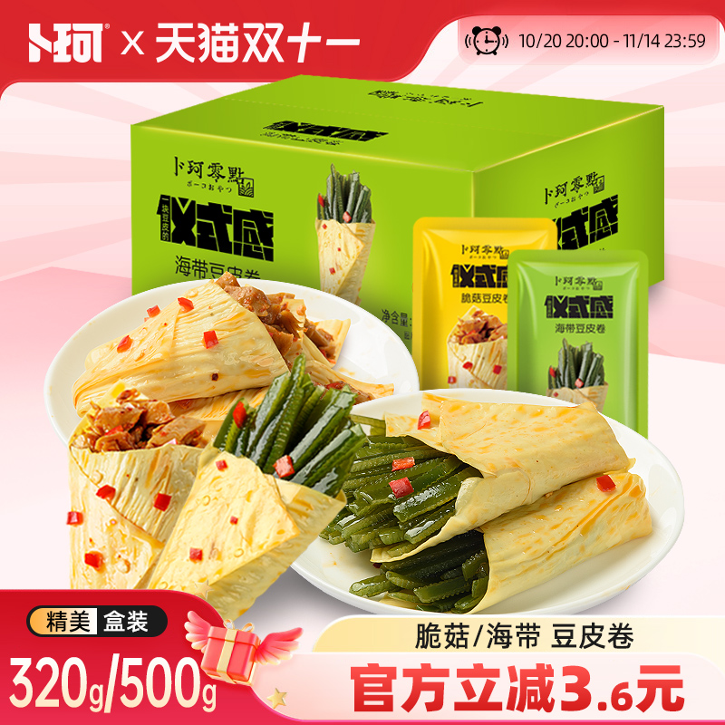 卜珂零点320g独立包装风味豆制品