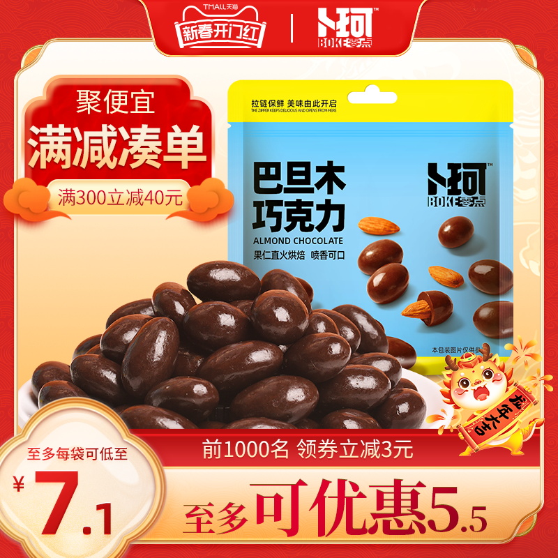 卜珂零点坚果巧克力纯可可脂黑巧克力巴旦木夹心巧克力零食送女友