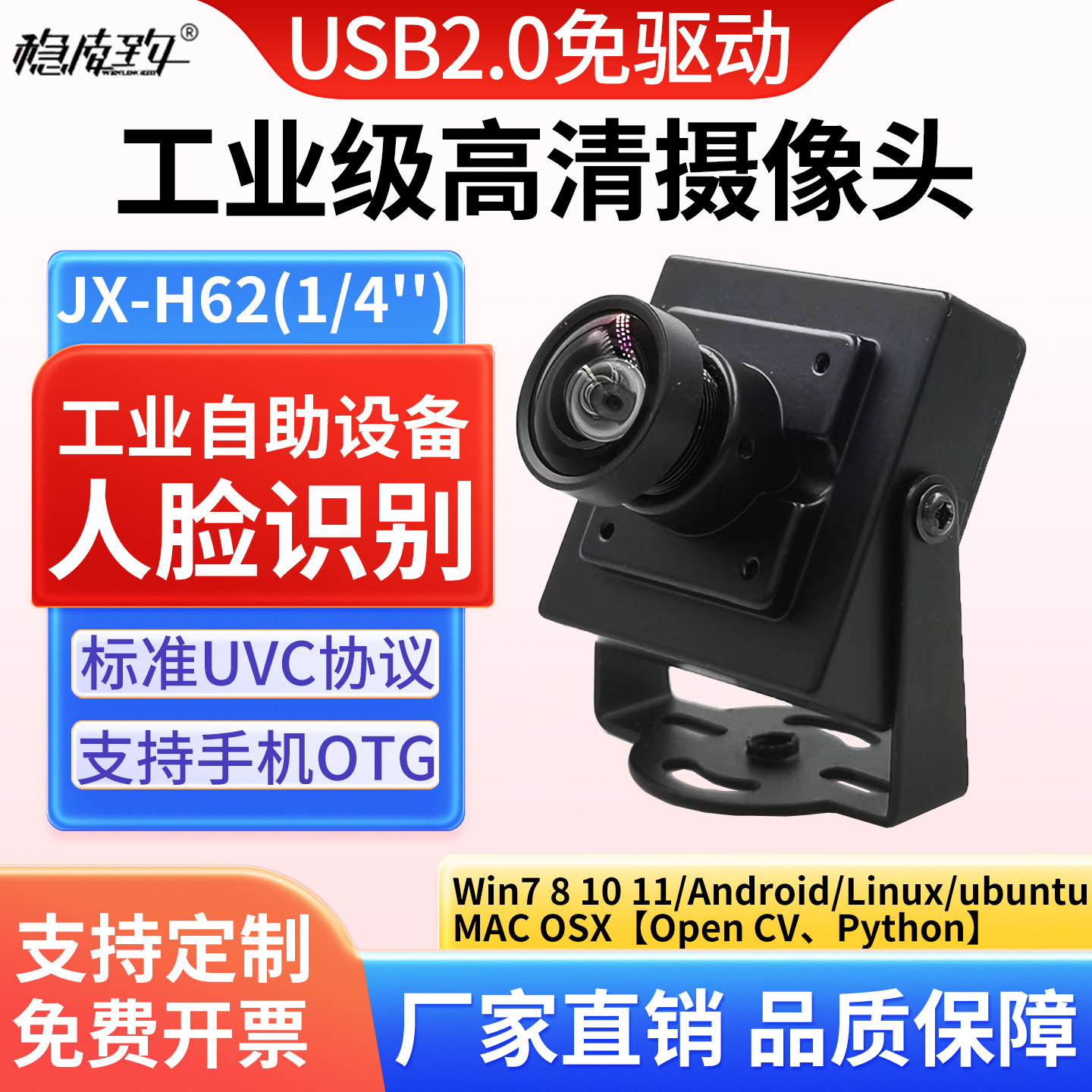 USB高清摄像头720P免驱1080P广角工业相机无畸变人脸识别2.0模组