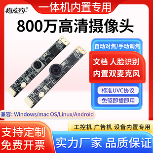 人臉識別一體機專用帶麥免驅動usb工業相機 800萬自動對焦攝像頭