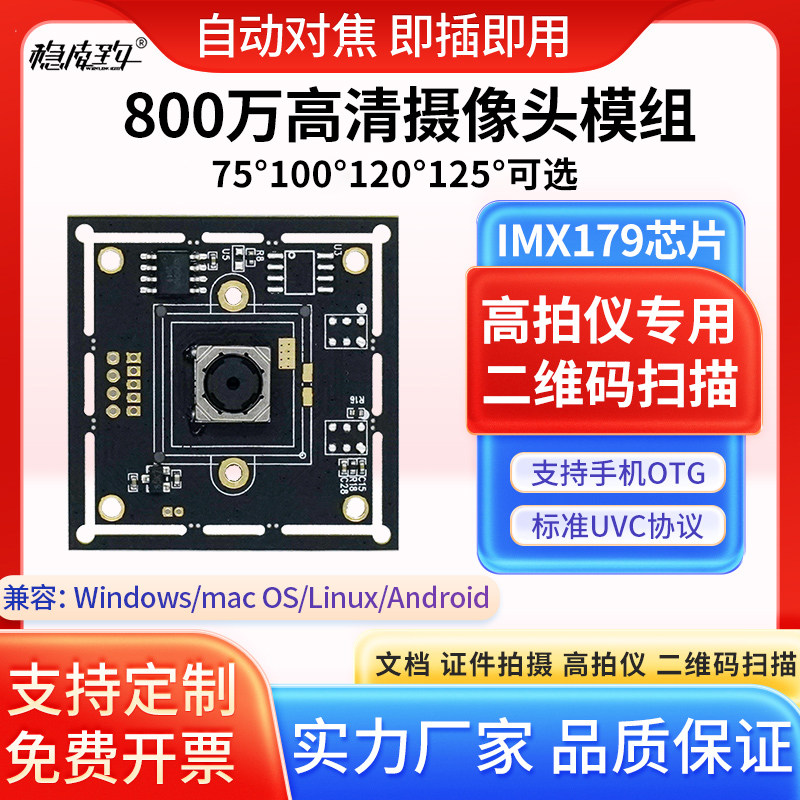 800万摄像头模组芯片imx179自动对焦模块人脸识别高拍仪usb免驱动