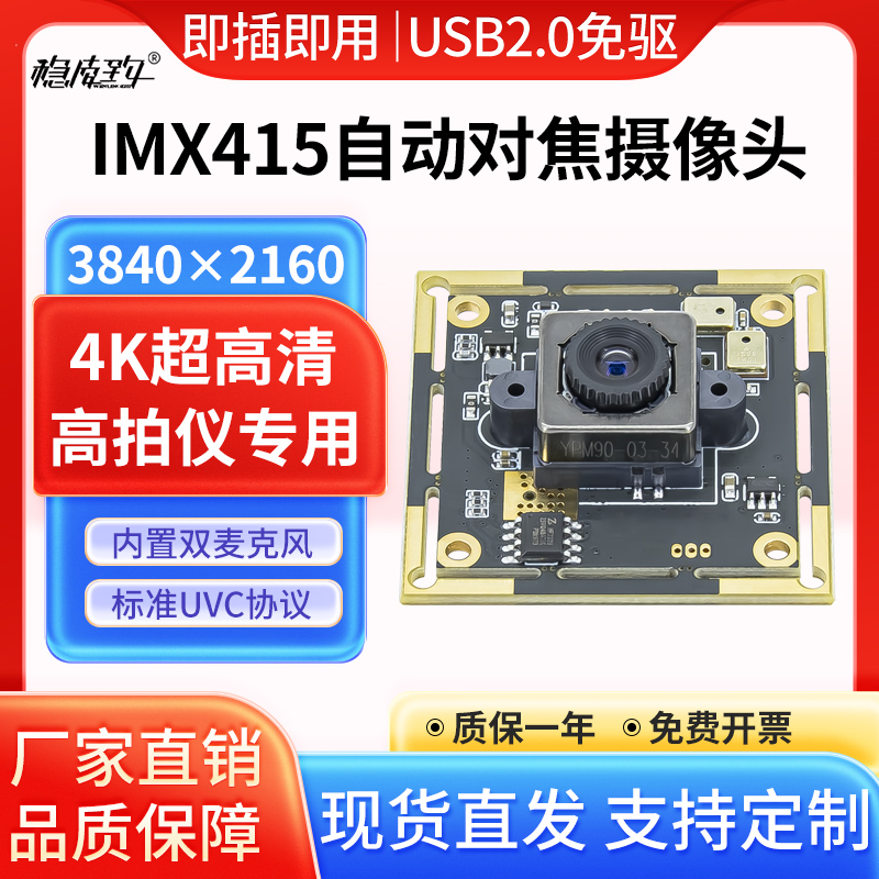 4Kimx415自动对焦摄像头