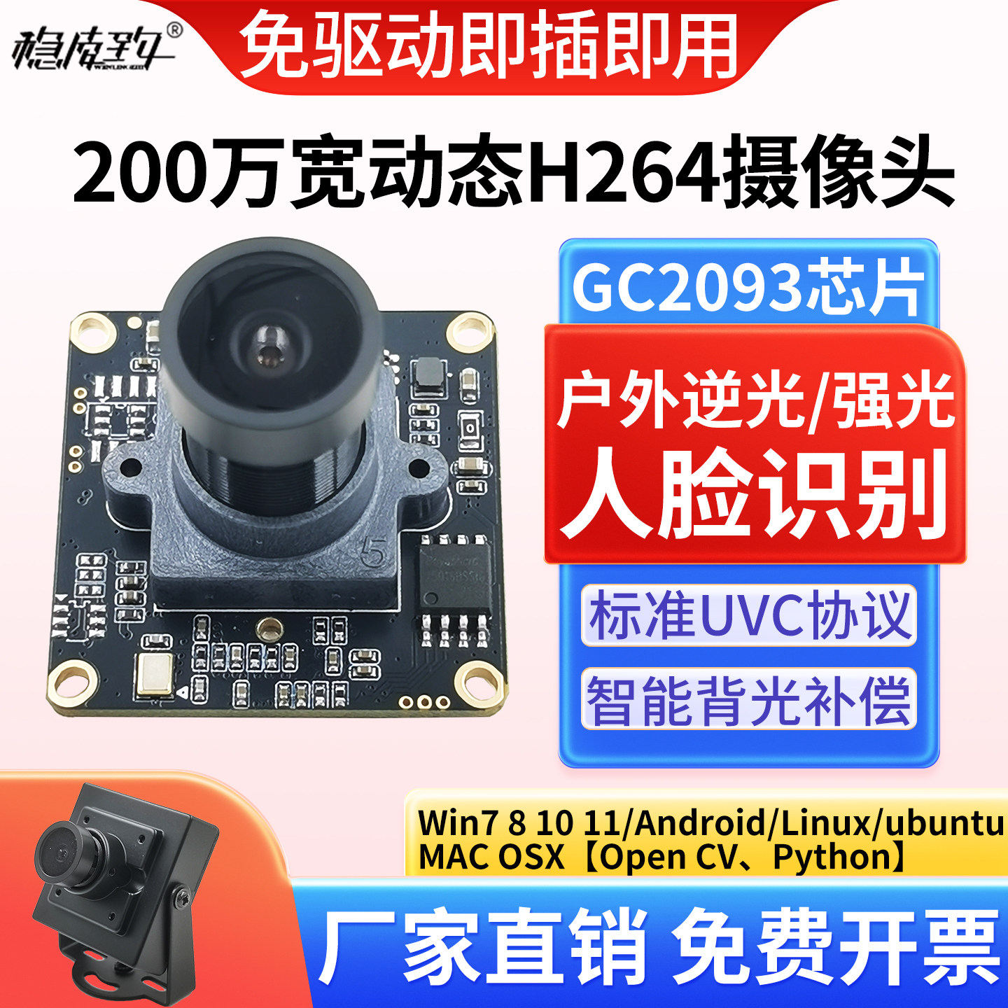 200万高清摄像头工业人脸识别1080P宽动态逆光拍摄USB免驱动H264