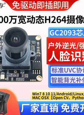 200万高清摄像头工业人脸识别1080P宽动态逆光拍摄USB免驱动H264