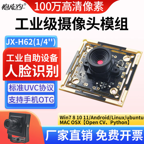 720P工业相机摄像头模组