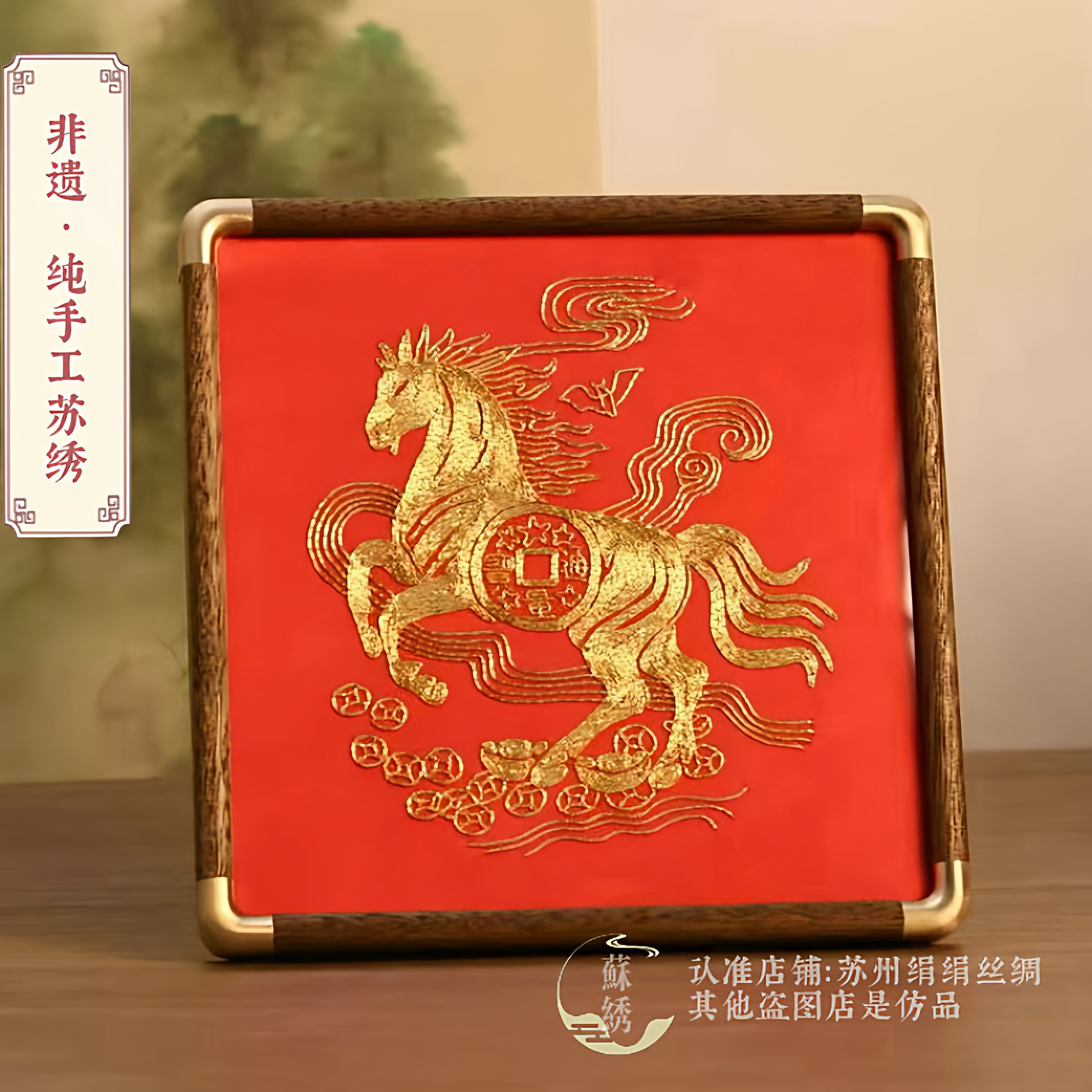 非遗苏绣马年盘金绣摆台中国特色手工刺绣新年礼品送老外伴手礼