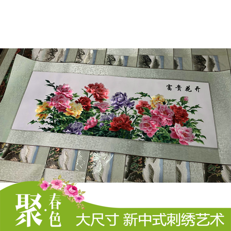 苏绣成品真丝刺绣中式牡丹花开富贵大尺寸客厅挂画餐厅蜀绣装饰画图片