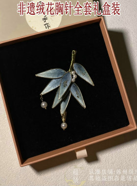 苏州非遗手工绒花胸针胸花桑蚕丝线送老师教师节礼物汉服旗袍配饰