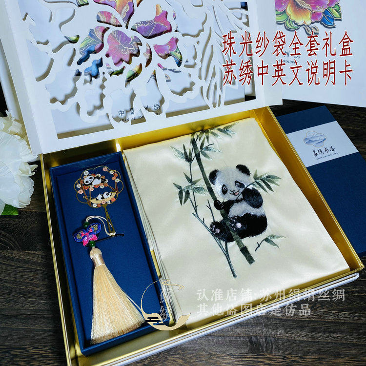 苏绣熊猫丝巾特色出国礼品盒装