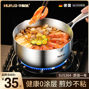 华际达雪平锅304不锈钢奶锅0涂层宝宝辅食锅不粘锅一人食泡面汤锅