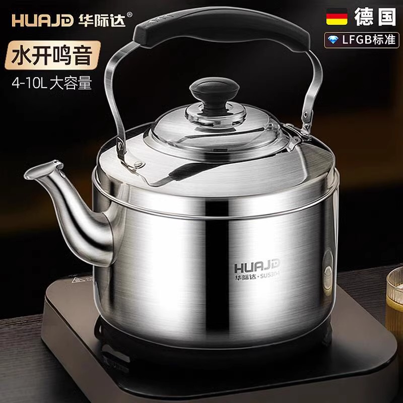 华际达烧水壶304不锈钢鸣笛大容量家用开水壶煤气燃气电磁炉通用