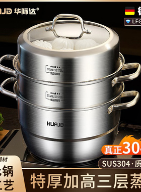华际达蒸锅304不锈钢加厚大号家用蒸馒头笼屉双三层电磁炉燃气灶