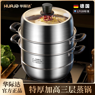 华际蒸锅加厚蒸笼多层家用笼屉煮炖蒸馒头蒸鱼大号电磁炉煤气专用