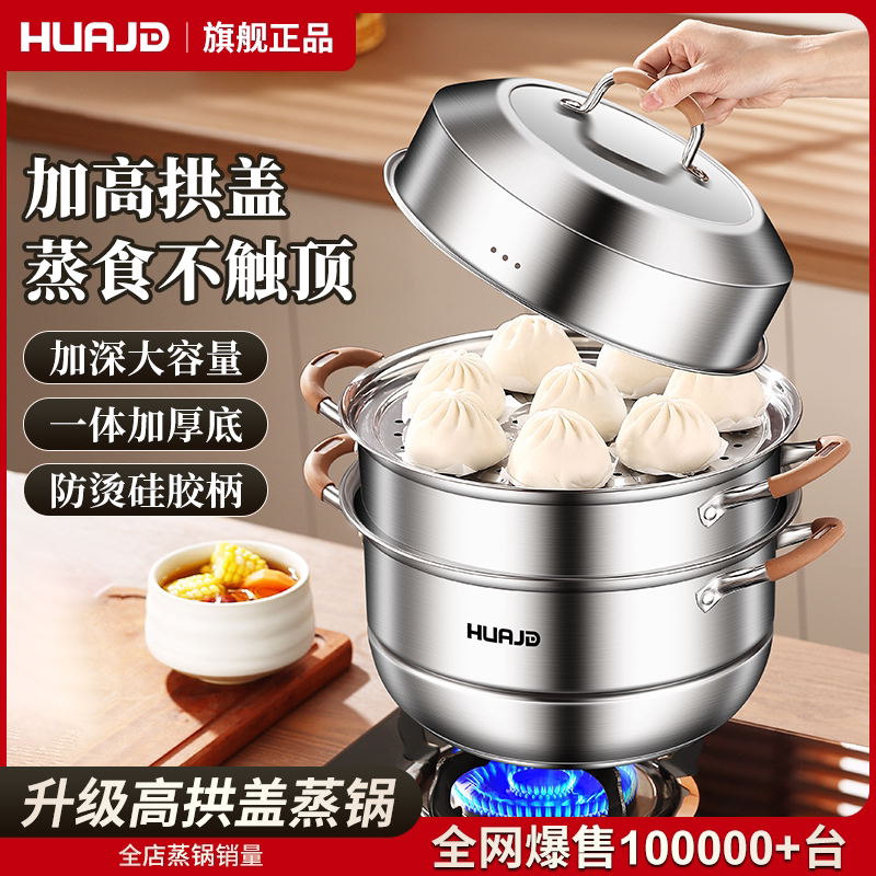 华际达蒸锅家用2025新款加厚多层大号蒸笼蒸鱼馒头电磁炉燃气通用