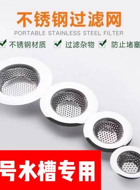 小号厨房水槽不锈钢过滤网