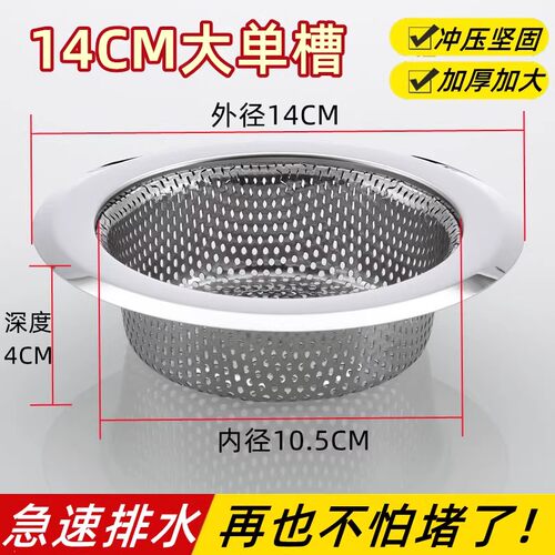 14cm水槽不锈钢过滤网