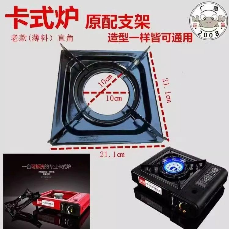 原装卡式炉支架方形四爪架户外野外便携式卡磁炉煤气瓦斯炉配件
