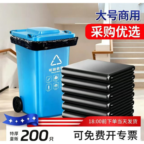 大号商用加厚平口垃圾袋60-90L
