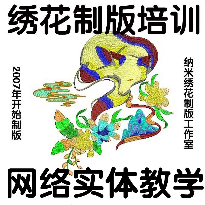 纳米绣花制版培训威尔克姆教学