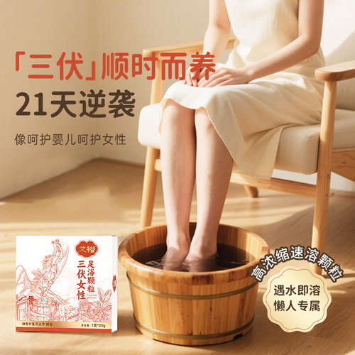 新品艾裕三伏女性足浴速溶颗粒 夏三伏天泡脚包