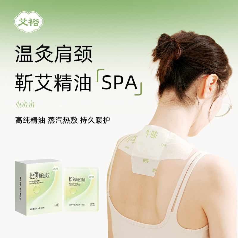 艾裕艾草热敷艾灸贴肩颈热敷贴艾草包颈椎精油贴图片