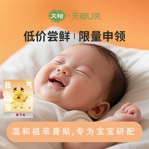 【u先试用】艾裕小儿贴婴儿贴儿童肚脐贴宝宝贴-3贴/1袋