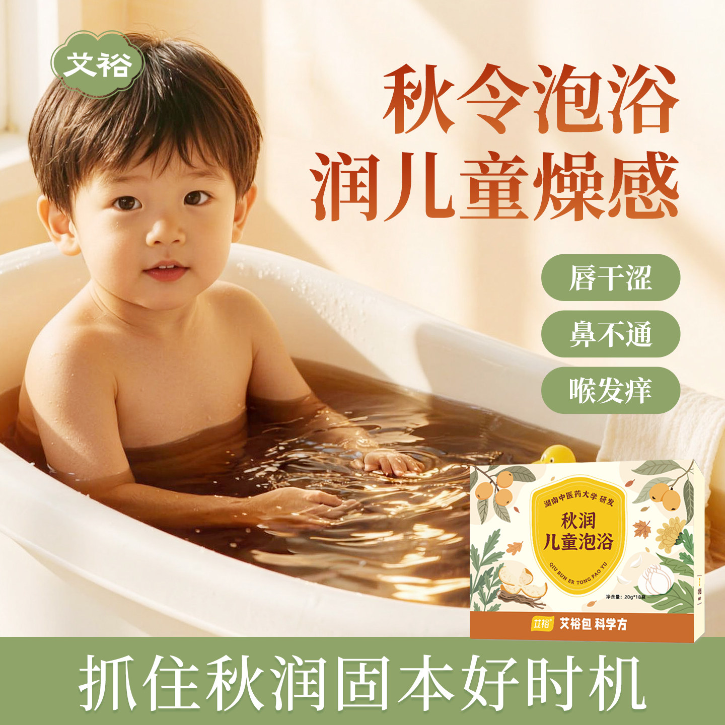 艾裕秋润儿童泡包三伏天宝宝泡澡包夏艾草浴三伏浴秋季换季泡浴包