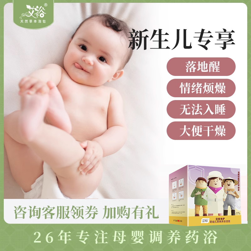 艾裕婴儿艾草艾叶包护肤洗护用品
