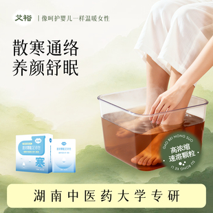 艾裕！！排汗散寒速溶足浴包洗脚男女士专用
