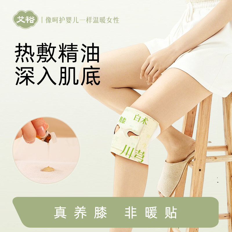 艾草热敷膝盖热敷草本精油发热精油贴图片