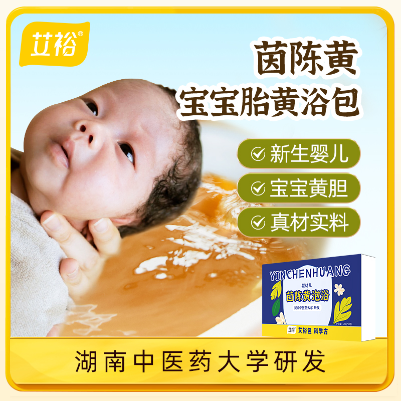艾裕新生儿泡澡包十个宝宝九个黄