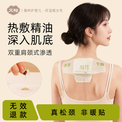 艾草颈椎贴肩膀肩颈热敷贴体内寒气重关节精油艾灸贴暖敷贴