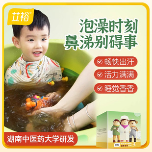 艾裕儿童泡澡包宝宝药浴包婴儿紫苏草本泡包小儿沐浴艾草包泡浴包