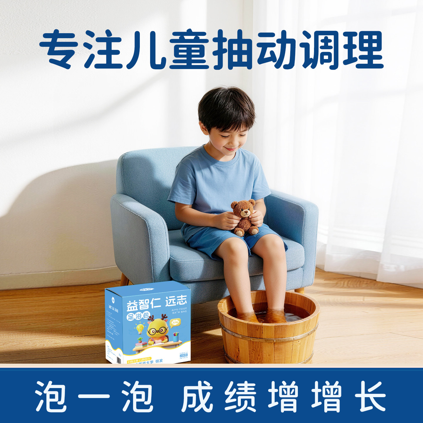 艾裕儿童泡脚包益智仁远志药包好动多动小孩调理草本注意力足泡包