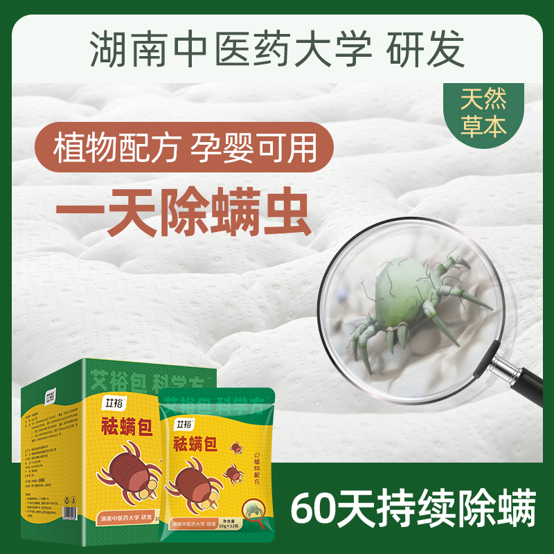 艾裕天然除螨包去螨虫药床上用家用防螨抑菌杀菌祛螨贴灭除螨神器