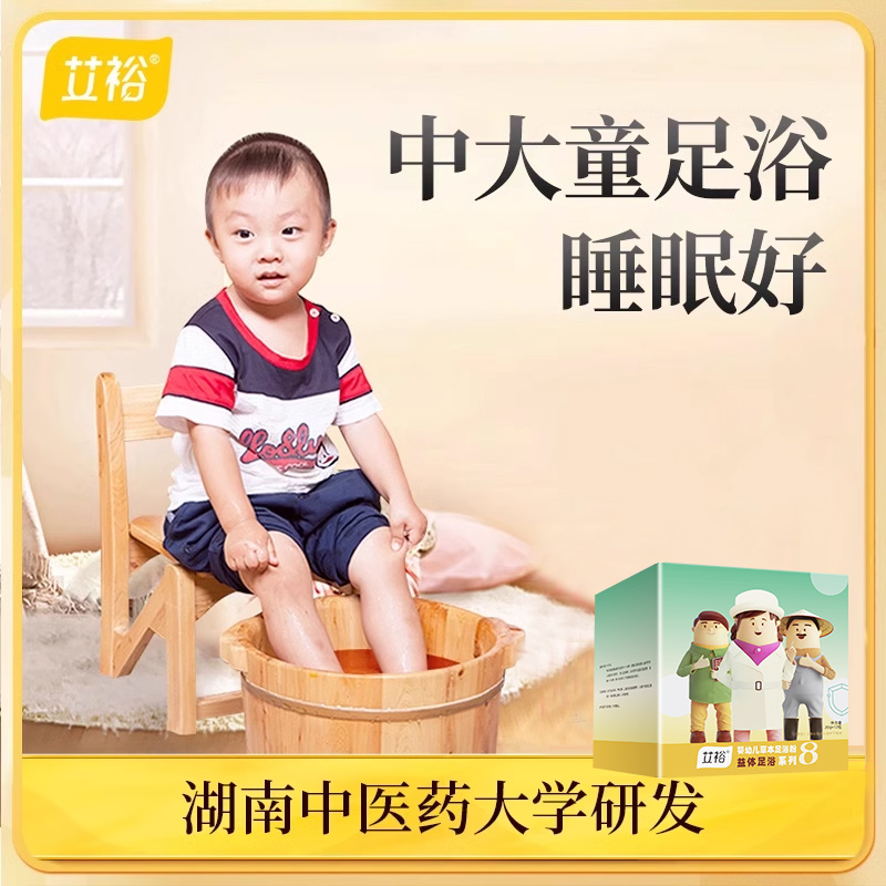 儿童泡脚药包艾裕艾草中药包