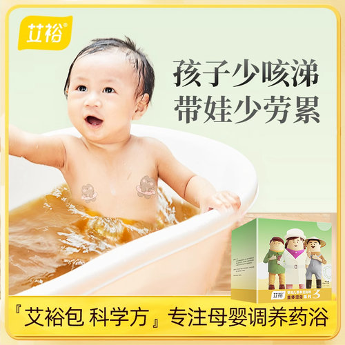 艾裕儿童泡澡药浴入会领券