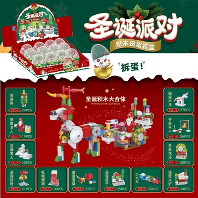 幼儿园圣诞节礼物盲盒扭扭蛋扭蛋