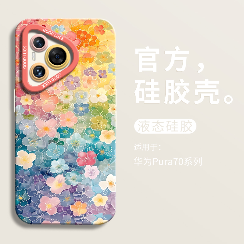 【小红书爆款】彩色百花手机壳