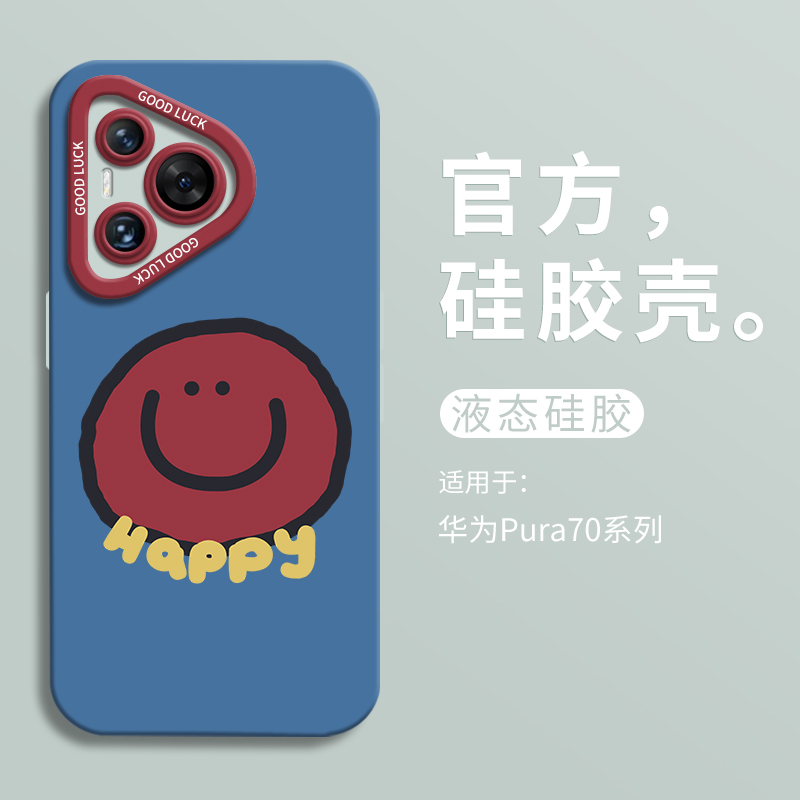 HAPPY笑脸适用华为pura70ultra手机壳全包p70pro瞳眼液态硅胶壳p70Pro+男软壳HUAWEI女创意P70个性简约潮牌