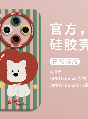 头套西高地狗适用oppofindx8手机壳oppofindx8pro全包瞳眼硅胶壳x8液态OPPO软壳findx8pro保护套男女x7可爱
