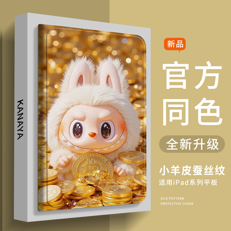 【小红书爆款】羽纱金币拉卡通壳