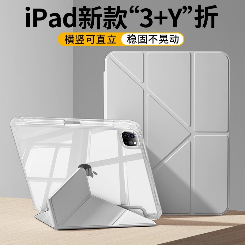 适用ipadair6亚克力3加Y折壳