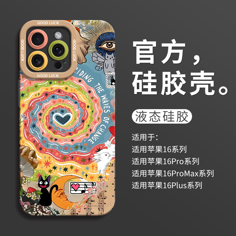 【小红书爆款】漩涡爱心手机壳