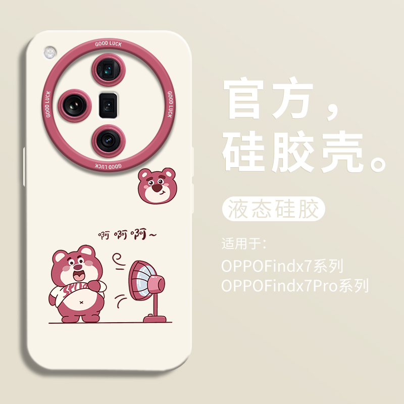 创意风扇草莓熊适用oppofindx7ultra手机壳oppofindx7全包瞳眼硅胶壳x5液态OPPO软壳findx6保护套男女可爱
