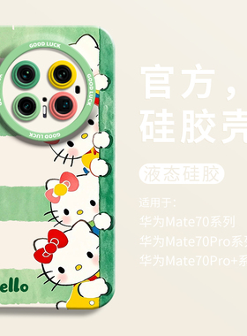 绿色水彩kt适用华为mate70手机壳mate70pro+全包瞳眼硅胶壳mate70pro防摔保护套mt70pro创意50男女60卡通
