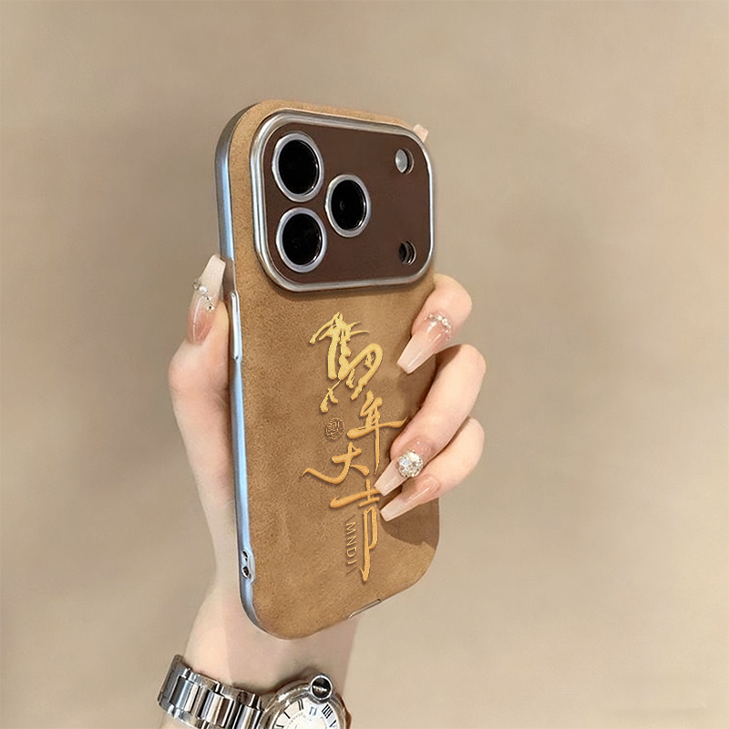 适用苹果17马年大吉字体羊皮壳